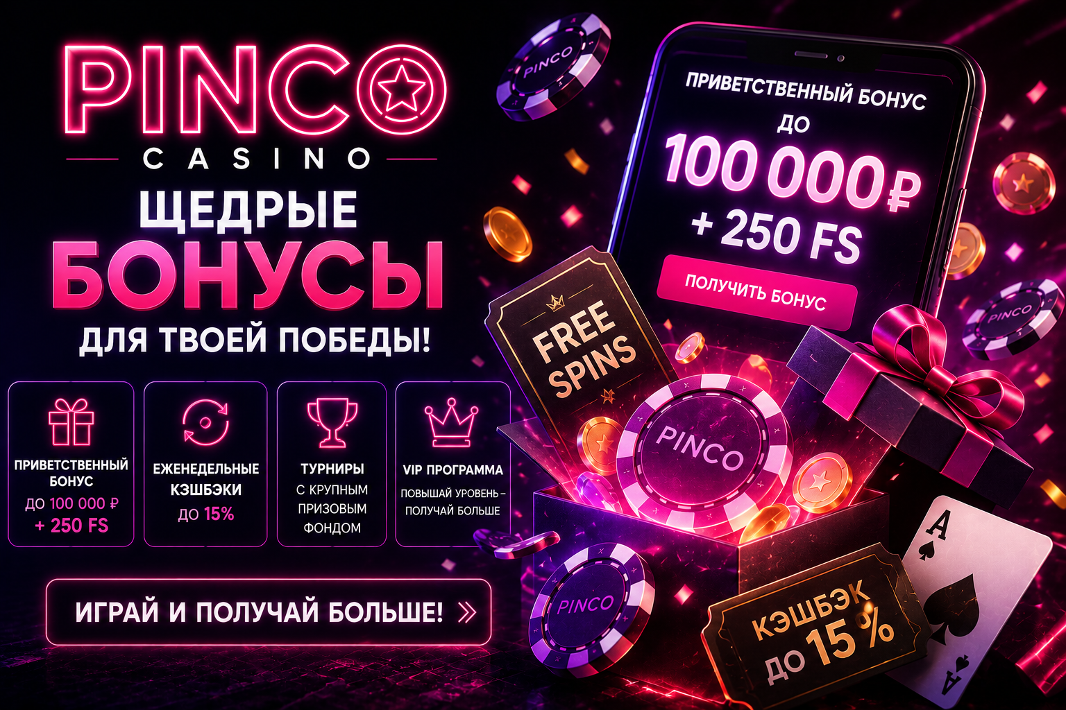 Pinco casino bonus